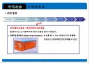 [무역학개론] 국제운송 [의의, 형태, 해상운송, 선하증권, 복합운송] 19페이지