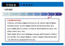 [무역학개론] 국제운송 [의의, 형태, 해상운송, 선하증권, 복합운송] 25페이지