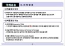 [무역학개론] 국제운송 [의의, 형태, 해상운송, 선하증권, 복합운송] 28페이지