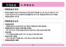[무역학개론] 국제운송 [의의, 형태, 해상운송, 선하증권, 복합운송] 32페이지