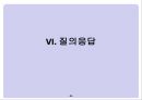 [무역학개론] 국제운송 [의의, 형태, 해상운송, 선하증권, 복합운송] 34페이지