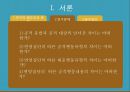 아동 관찰 연구 (놀이장면에서 관찰된  유아의 공격적 행동과 그 해결과정에 관한 연구) 4페이지
