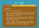 아동 관찰 연구 (놀이장면에서 관찰된  유아의 공격적 행동과 그 해결과정에 관한 연구) 8페이지