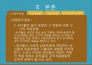 아동 관찰 연구 (놀이장면에서 관찰된  유아의 공격적 행동과 그 해결과정에 관한 연구) 10페이지