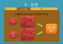 아동 관찰 연구 (놀이장면에서 관찰된  유아의 공격적 행동과 그 해결과정에 관한 연구) 40페이지
