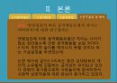 아동 관찰 연구 (놀이장면에서 관찰된  유아의 공격적 행동과 그 해결과정에 관한 연구) 49페이지