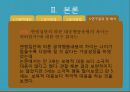 아동 관찰 연구 (놀이장면에서 관찰된  유아의 공격적 행동과 그 해결과정에 관한 연구) 50페이지