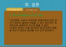 아동 관찰 연구 (놀이장면에서 관찰된  유아의 공격적 행동과 그 해결과정에 관한 연구) 56페이지
