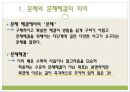문제해결의 이해 3페이지