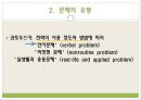 문제해결의 이해 5페이지