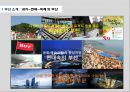 제2회 부산광역시 대학생 마케팅 공모전 DISCOVER BUSAN 4페이지