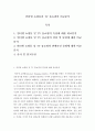 패션리테일링앤머천다이징=최근 급격히 성장하고 있는 무점포 소매업 중에서 인터넷 쇼핑몰’ 및‘TV 홈쇼핑’에 대해서 다음의 내용을 비교분석하시오. ① 인터넷 쇼핑몰 및 TV 홈쇼핑의 특징에 대한 비교분석 2페이지
