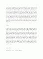 세법=1. 소득세법이 소득세의 부과 대상으로 “다른 사람과 거래에서 현저하게 저렴한 가격으로 상품이나 용역을 구매한 경우 그로부터 발생하는 이익”을 들고 있다면,이러한 세법의 내용에는 어떠한 문제가 있는가 5페이지