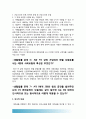 생활법률 2017년 생활법률] A(남성30세)는 아내 B(여성30세), 아들C(3세), 아버지D(70세), 어머니E(65세)와 함께 살고 있다. 협의이혼 재혼 요건 절차, 생활법률 11페이지