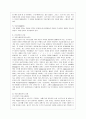 [언어의 이해 A형] 인간언어의 본질에 대해서 간략히 설명. 5페이지