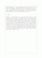 [언어의 이해 A형] 인간언어의 본질에 대해서 간략히 설명. 9페이지