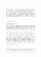 [인간행동과 사회환경 B형] 행동발달에 대한 스키너(B. Skinner)이론의 특징과 의의를 설명. 2페이지
