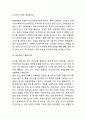 빅데이터 개념,특징,활용분야,효과분석및 빅데이터 활용사례와 빅데이터 문제점및 개선방안연구및 나의의견정리 11페이지
