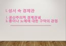 성서와 경제 3페이지