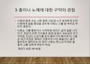 성서와 경제 5페이지