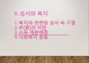 성서와 경제 6페이지