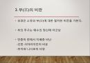 성서와 경제 8페이지