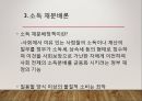 성서와 경제 9페이지