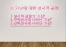 성서와 경제 11페이지