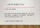 성서와 경제 12페이지