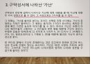 성서와 경제 13페이지