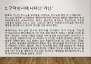 성서와 경제 14페이지