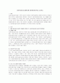 [사회복지] 사회복지공동모금회에 대한 발전방향과 생각을 논하시오 1페이지