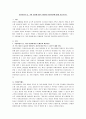 [사회과학] 기혼여성의 일, 가정 양립에 대한 문제점과 개선방안에 대해 서술하시오 1페이지