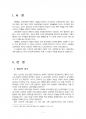 2017년 2학기 영유아프로그램개발과평가 중간시험과제물 B형(뱅크 스트리트 프로그램) 2페이지