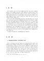 2017년 2학기 유아교육기관운영관리 중간시험과제물 B형(유아교육기관의 조직문화) 2페이지