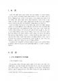 2017년 2학기 인간과교육 중간시험과제물 공통(인간관의 특징, 콜버그의 도덕성 발달이론) 2페이지