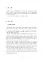 2017년 2학기 문학의이해 중간시험과제물 공통(수필 장르의 특성을 고려하여 작품을 분석) 2페이지