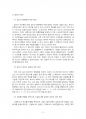 2017년 2학기 주식회사법 중간시험과제물 D형(선고 2015다13690 판결) 3페이지