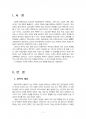 2017년 2학기 교직실무 중간시험과제물 B형(유치원 장학) 2페이지