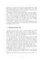 2017년 2학기 한국정부론 중간시험과제물 공통(정부 정책 과정에서 시민참여 활성화 방안) 3페이지