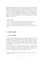 2017년 2학기 사회조사방법론 중간시험과제물 B형(청소년발달과 관련한 연구주제) 3페이지