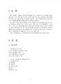 2017년 2학기 가계재무관리 중간시험과제물 공통(장기재무설계, 단기재무설계) 2페이지