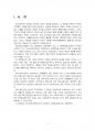 2017년 2학기 유아교육기관운영관리 중간시험과제물 A형(유아교육기관장으로서 유아관리과정) 2페이지