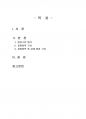 2017년 2학기 교직실무 중간시험과제물 C형(초임 교사로서 학급의 환경구성 계획) 1페이지