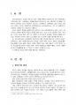 2017년 2학기 교직실무 중간시험과제물 C형(초임 교사로서 학급의 환경구성 계획) 2페이지