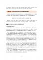 2017년 2학기 현대일본경제의이해 중간시험과제물 공통(평성29년도 경제재정백서 번역) 2페이지