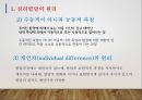 심리발달의 원리와 인지발달이론 4페이지