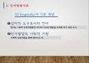 심리발달의 원리와 인지발달이론 13페이지