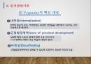 심리발달의 원리와 인지발달이론 14페이지