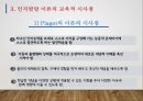 심리발달의 원리와 인지발달이론 21페이지